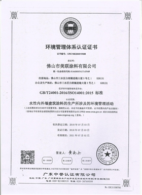 環(huán)境管理體系認(rèn)證證書
