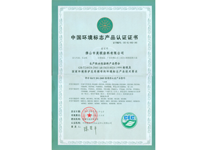 環(huán)保標(biāo)志認(rèn)證證書-美聯(lián)榮譽(yù)