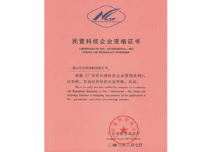 民營(yíng)企業(yè)資格證書-美聯(lián)榮譽(yù)